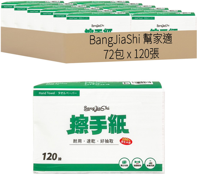BangJiaShi 幫家適 擦手紙, 120張, 72包