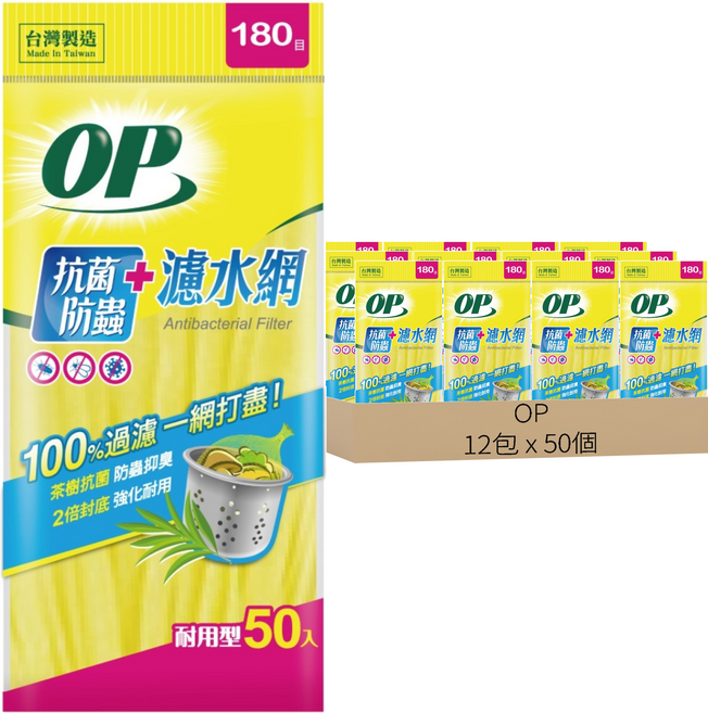 OP 抗菌防蟲水槽排水孔濾水網 50個 12包 耐用型 30 x 20cm