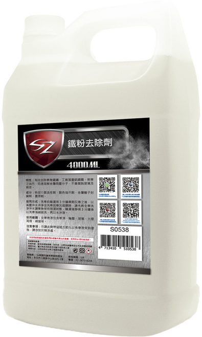 SZ 鐵粉去除劑 簡單3步驟, 1桶, 4L