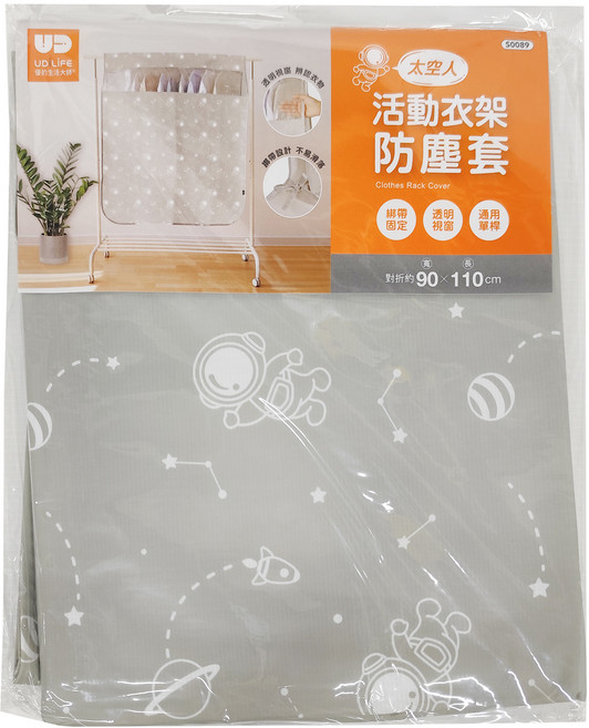UdiLife 優的生活大師 收太空人活動衣架防塵套 S0089, 1入, 1個