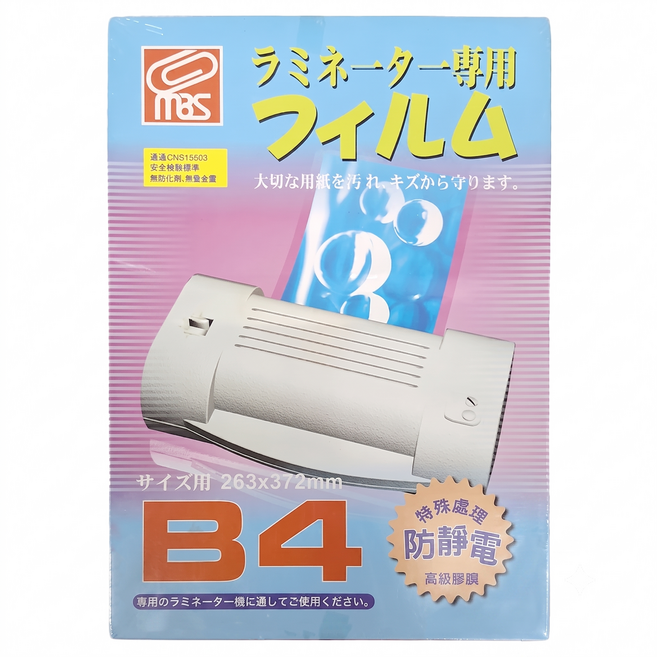 mbs 萬事捷 高級護貝膠膜, 263 x 372mm, 110張