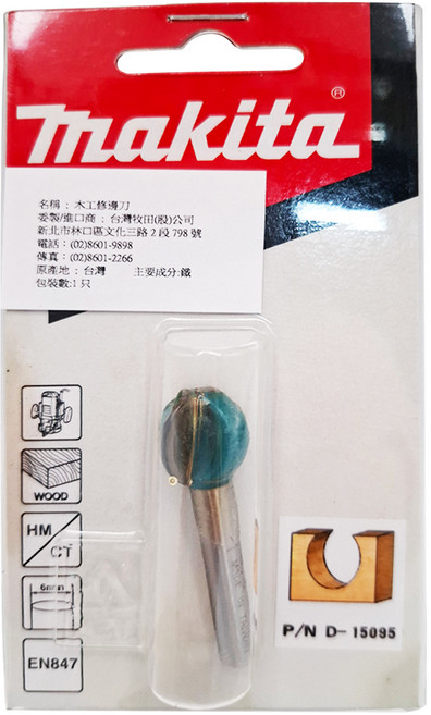 Makita 牧田 台灣公司貨 木工修邊刀 D-15095, 1個
