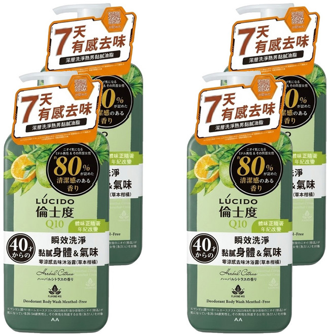 LUCIDO 倫士度 台灣公司貨 零涼感去味沐浴露 草本柑橘, 450ml, 4瓶
