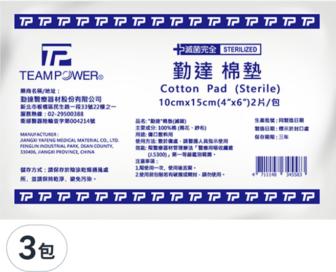 勤達 醫用滅菌紗布棉墊 6 x 4吋, 3包, 2片