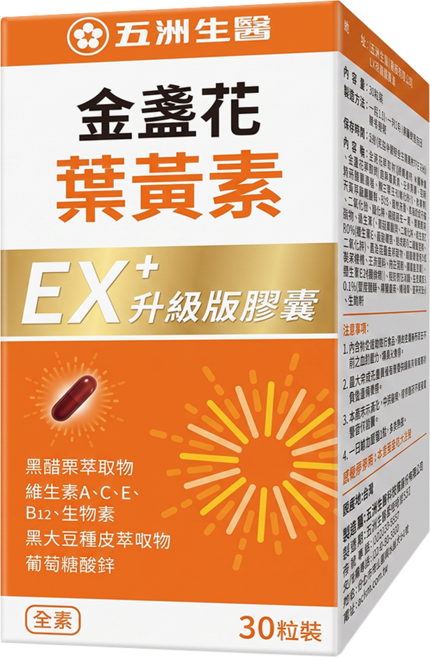 五洲生醫 金盞花葉黃素EX升級版膠囊, 30顆, 1罐