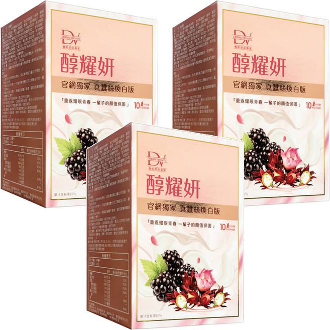 DV 麗彤生醫 醇耀妍 真蠶絲煥白版, 10包, 20ml, 3盒