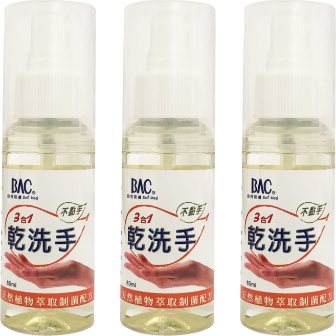 BAC 倍爾康 三合一乾洗手 噴霧式, 80ml, 3瓶