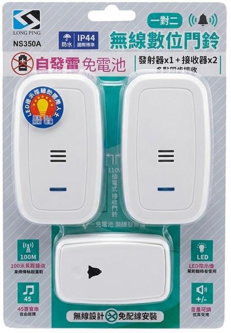 LONG PING 一對二自發電無線門鈴, 1個