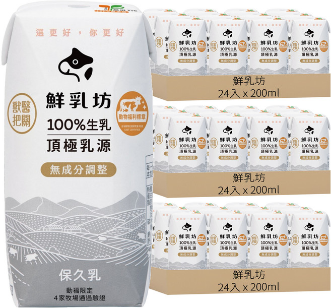 鮮乳坊 100%生乳保久乳, 200ml, 72入