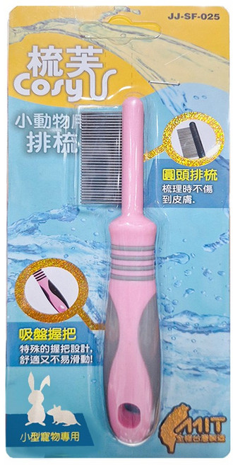 Cosy 梳芙 小動物用排梳, 粉色 + 灰色 + 銀色, 1個
