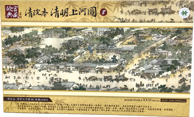 HUNDRED PICTURES 百耘圖 清院本 清明上河圖 8 拼圖, 1008片, 1盒