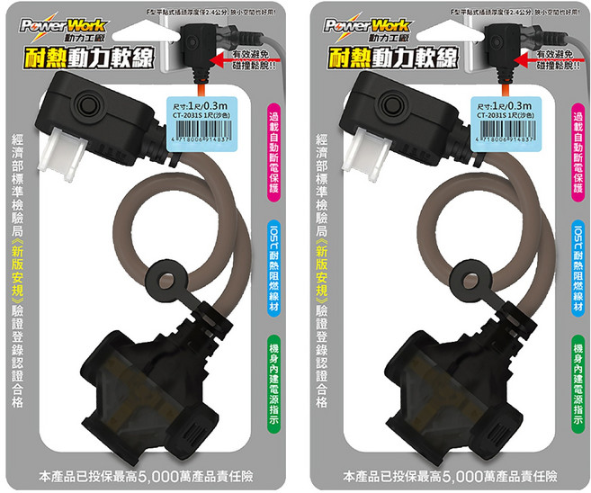 PowerWork 動力工廠 1對3座耐熱動力軟線, 0.3m, 沙色, 2條