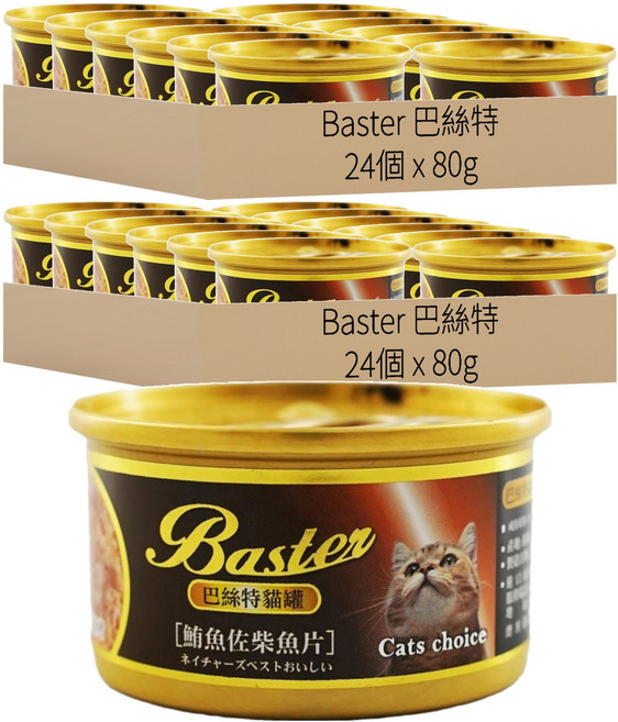 Baster 巴絲特 貓罐, 鮪魚 + 柴魚片, 80g, 48罐