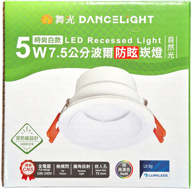DANCELIGHT 舞光 5W 波爾防眩崁燈 7.5cm, 1盒