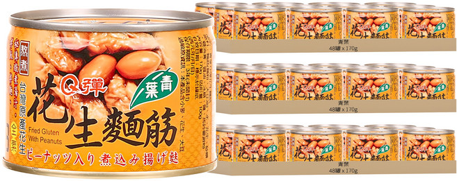 青葉 q彈花生麵筋, 170g, 144罐