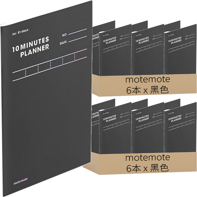 motemote 31天10分鐘讀書法計畫本, 12本, 黑色