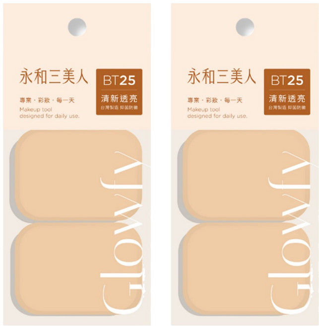 BEAUTY THREE 永和三美人 抑菌亮彩粉撲2件組 長方形 台灣公司貨, 2組, 膚色
