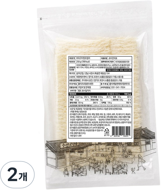 蜜糖奶油烤魷魚身, 2個, 250g