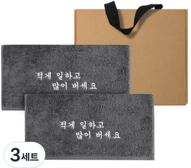 Songwol 松月 上班族 少工作多賺錢 刺繡毛巾 2入 + 牛皮紙盒組 150g 30支棉紗, 深灰色, 3套
