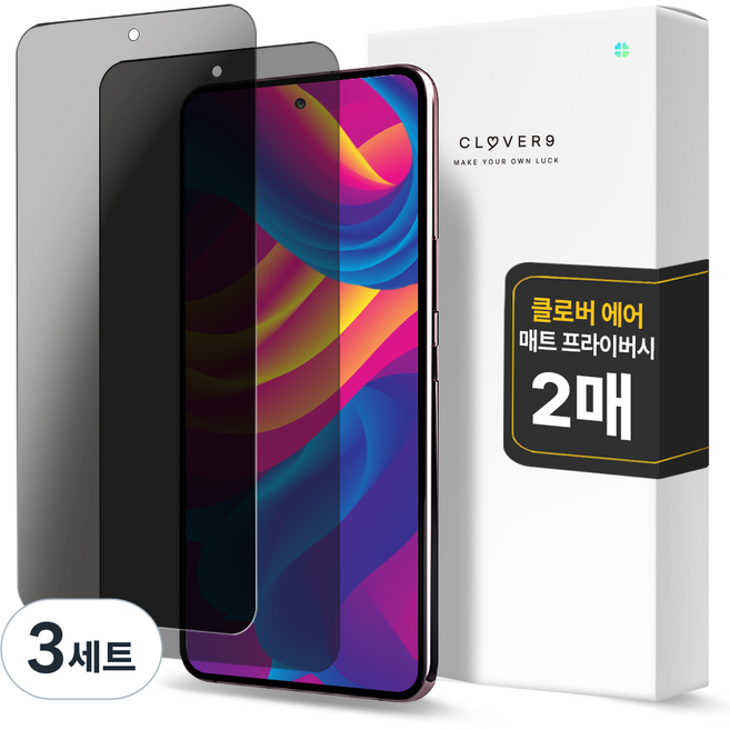 CLOVER9 Air 防指紋霧面低反光防窺全覆蓋自我修復TPU手機螢幕保護貼 2入組, 3套