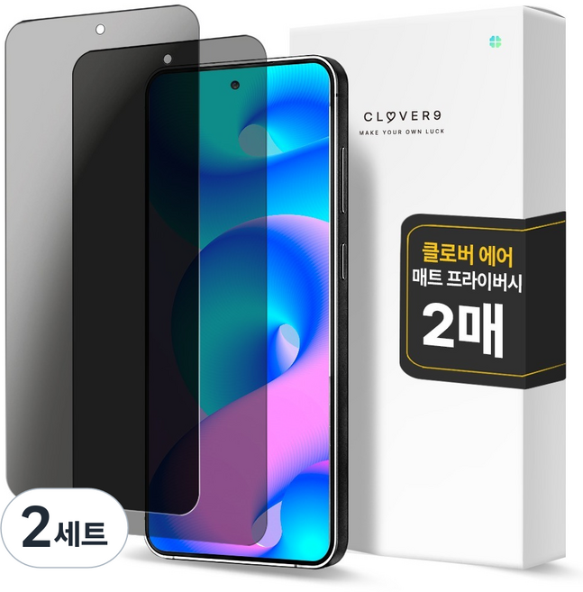 CLOVER9 Air 防指紋霧面低反光防窺全覆蓋自我修復TPU手機螢幕保護貼 2入組, 2套
