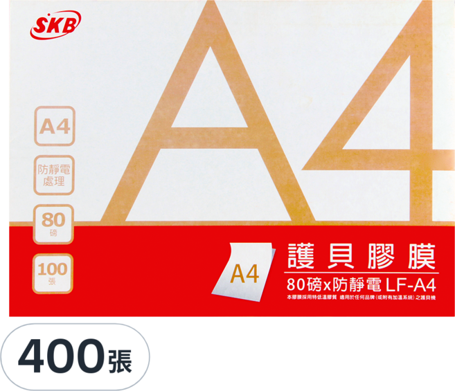 SKB 文明 護貝膠膜 A4 80μx防靜電 LF-A4, 400張