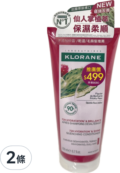 KLORANE 蔻蘿蘭 仙人掌保濕護髮素, 200ml, 2條
