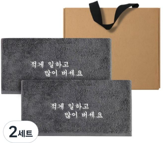 Songwol 松月 上班族 少工作多賺錢 刺繡毛巾 2入 + 牛皮紙盒組 150g 30支棉紗, 深灰色, 2套
