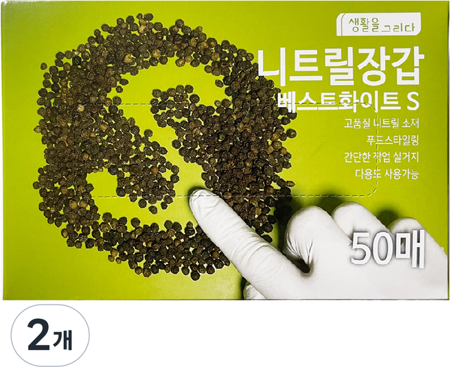 Draw Life 丁腈手套 50入, 暢銷白, S, 2個
