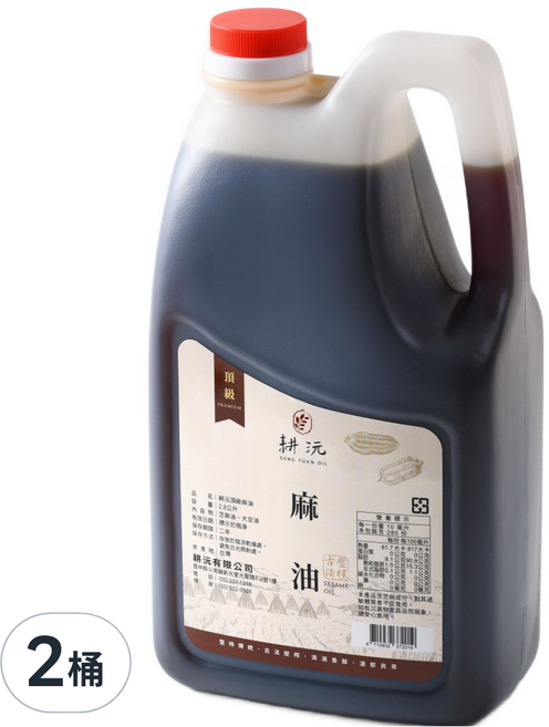 GENG YUAN 耕沅 頂級麻油, 2.8L, 2桶
