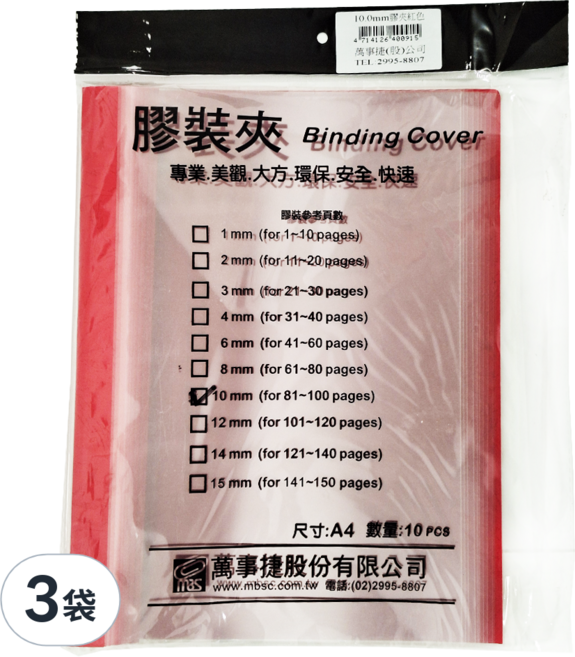 mbs 萬事捷 A4 膠裝夾 10mm 10個, 紅色, 3包