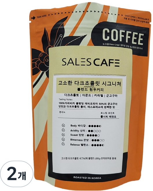 SALES CAFE 香醇黑巧克力經典特調摩卡壺專用研磨, 200g, 2個