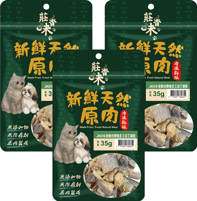 莊香味 天然原肉凍乾 新鮮手工切丁凍乾 犬貓凍乾, 35g, 3個, 白帶魚