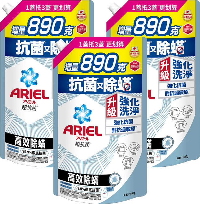 ARIEL 原廠公司貨 抗菌洗衣精補充包 高效除蟎, 1690g, 3包