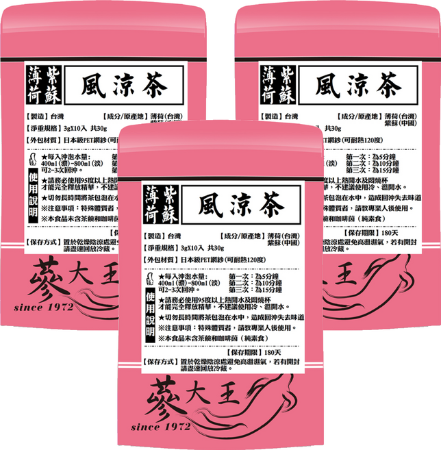 蔘大王 薄荷紫蘇風涼茶, 3g, 10個裝, 3組