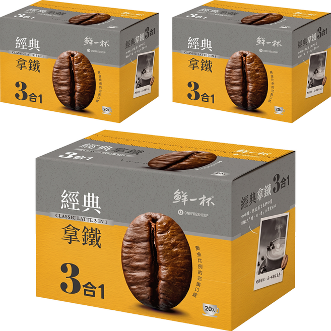 鮮一杯 經典拿鐵咖啡 三合一, 20g, 3箱, 20個裝