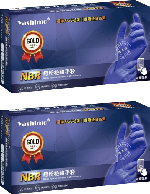 Yashimo 優護 優級NBR無粉檢驗手套 100個裝, 湛藍色, XL, 2套