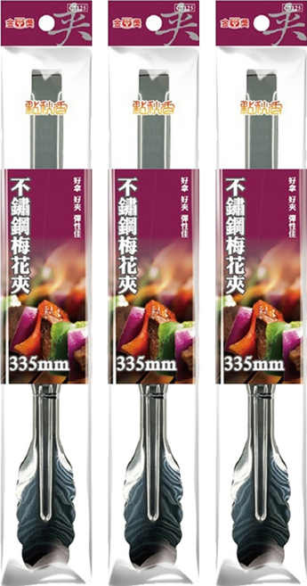 點秋香 不鏽鋼梅花夾 料理夾 3支 銀色