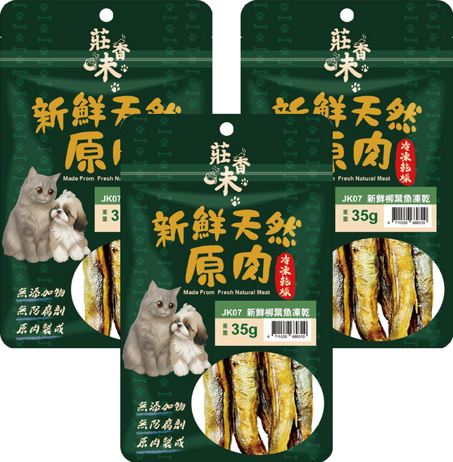莊香味 天然原肉凍乾 新鮮凍乾, 35g, 3個, 柳葉魚