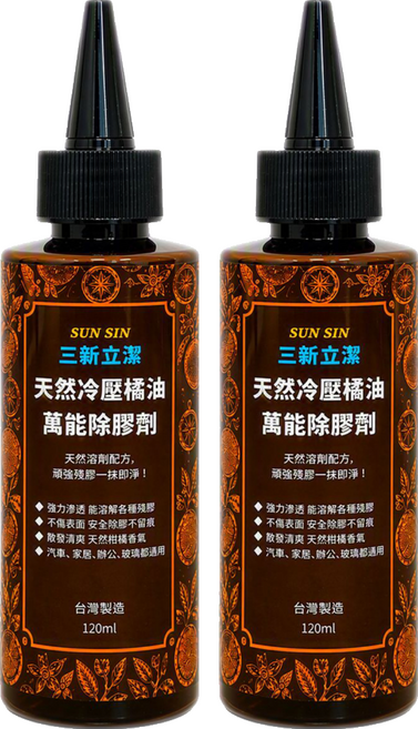 SUN SIN 三新立潔 天然冷壓橘油 萬能除膠劑, 2個, 120ml