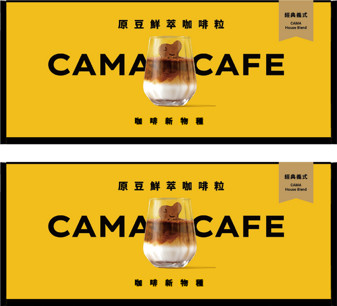 cama cafe 原豆鮮萃咖啡粒, 2.8g, 2套, 10個裝