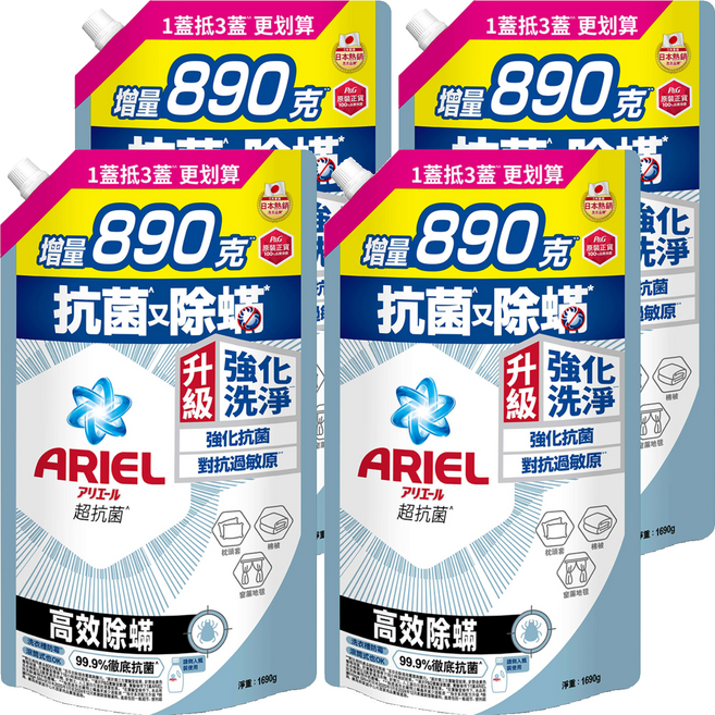 ARIEL 原廠公司貨 抗菌洗衣精補充包 高效除蟎, 1690g, 4包