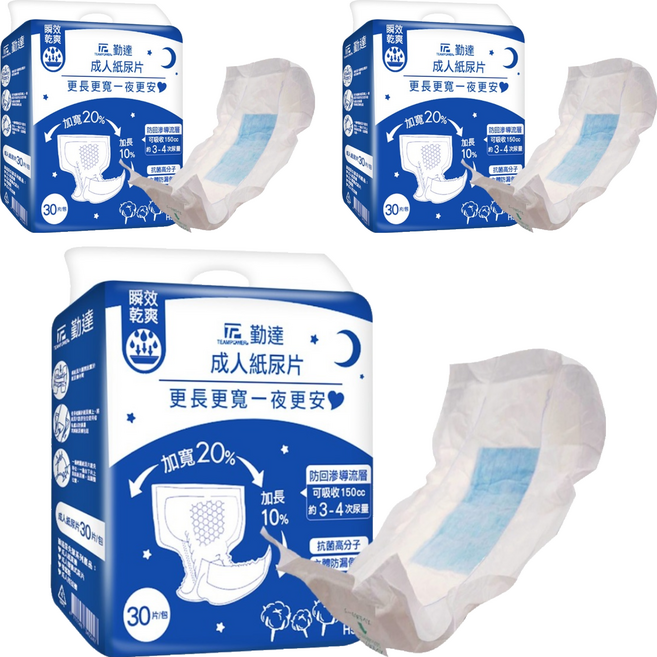 勤達 日夜乾爽尿片, S~XXL(55 x 29cm), 3個, 30片