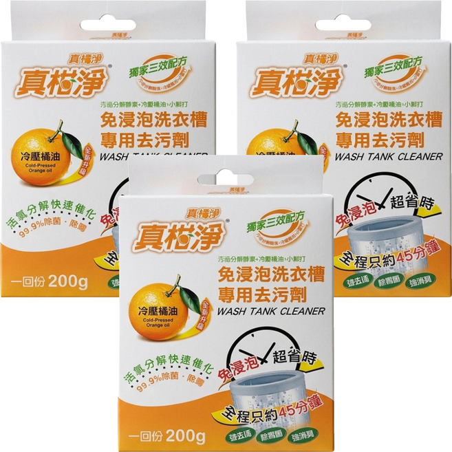 真柑淨 橘油酵素洗衣槽專用去污劑, 200g, 3個