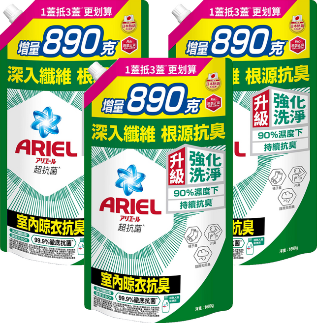 ARIEL 原廠公司貨 抗菌洗衣精補充包 室內晾衣型, 1.69kg, 3袋