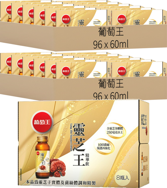 葡萄王 靈芝王精華飲禮盒, 60ml, 8瓶, 24盒