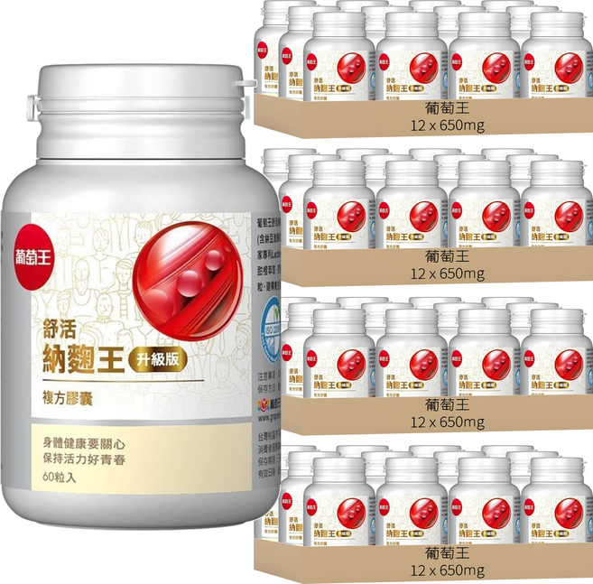 葡萄王 舒活納麴王 升級版, 60顆, 650mg, 48罐