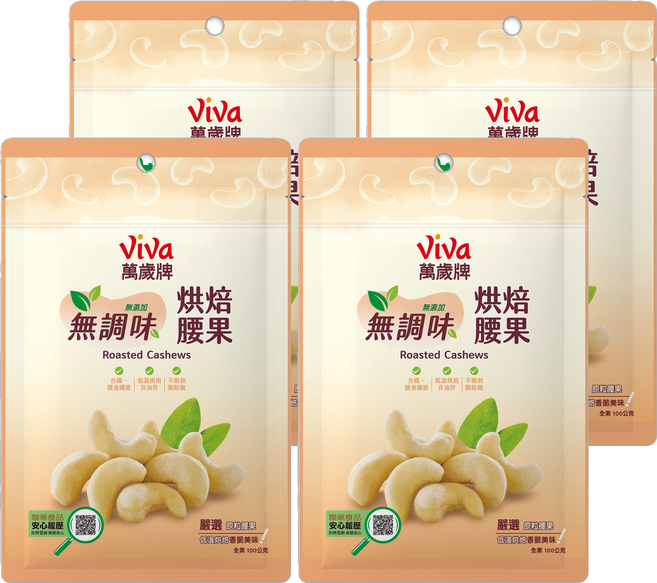 ViVa 萬歲牌 無調味烘培腰果, 100g, 4個