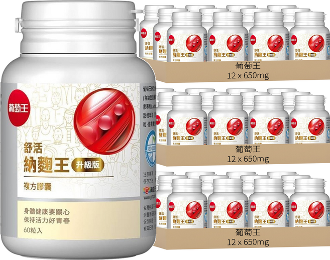 葡萄王 舒活納麴王 升級版, 60顆, 650mg, 36罐