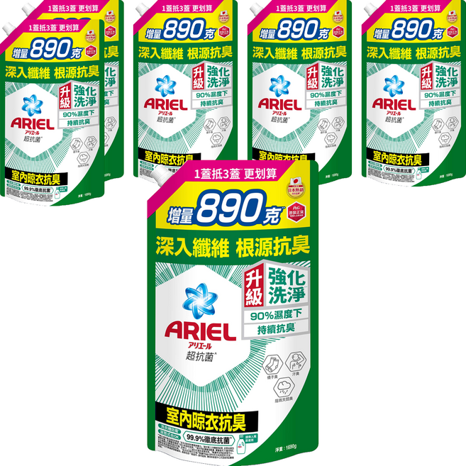 ARIEL 原廠公司貨 抗菌洗衣精補充包 室內晾衣型, 1.69kg, 6袋